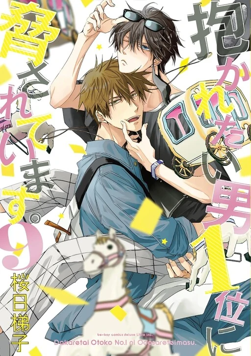 Dakaretai Otoko Ichii ni Odosarete Imasu